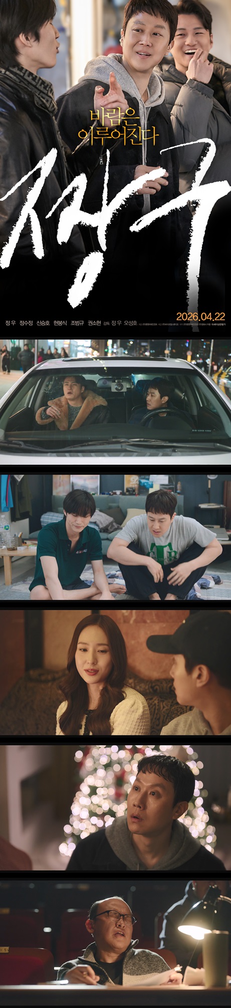 [짱구] HD 서울 하늘 아래서 꿈을 쫓는 짱구의 뜨거운 성장 기록