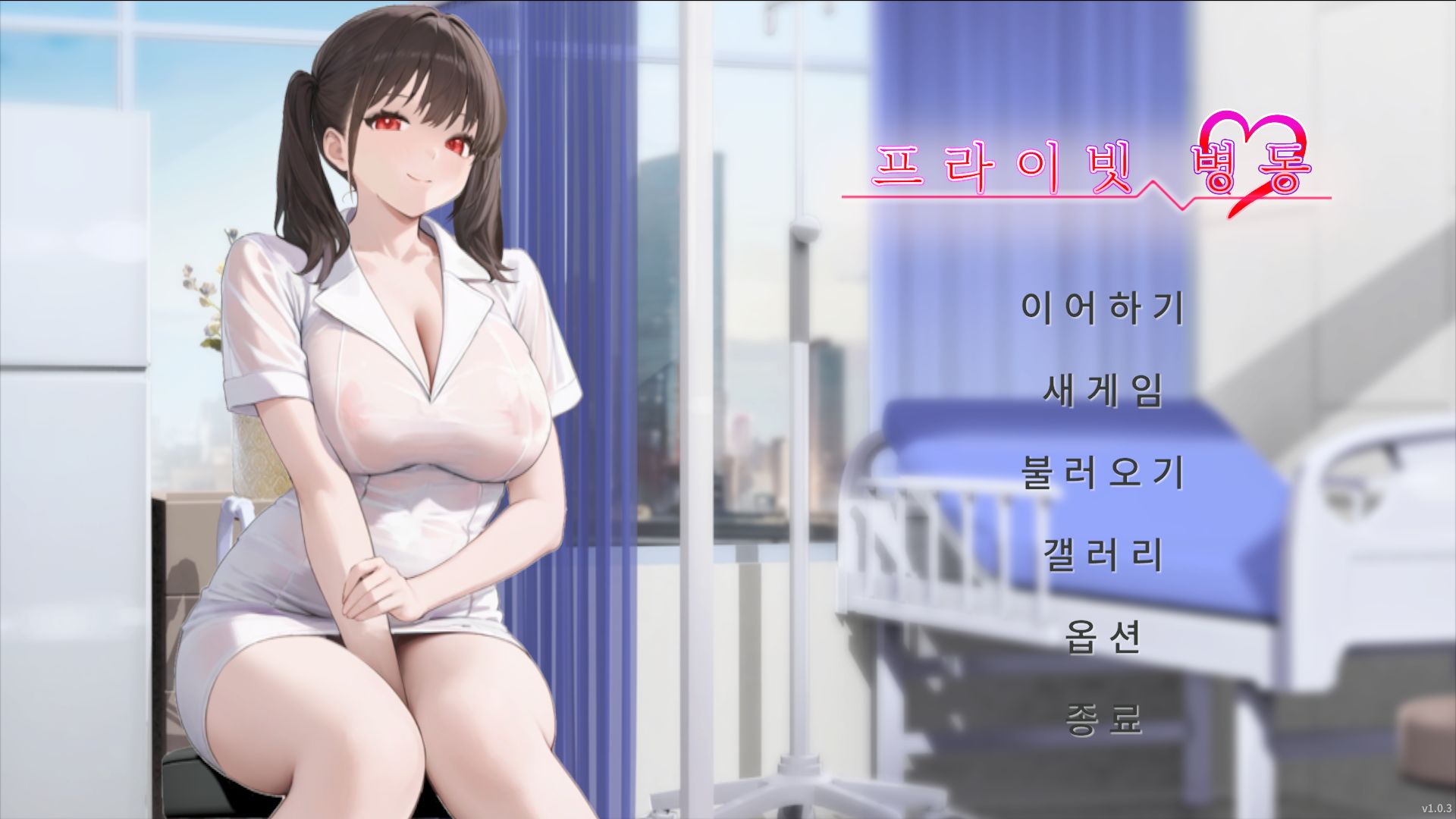 [공식번역 움떡 가림x] 개인 병실
