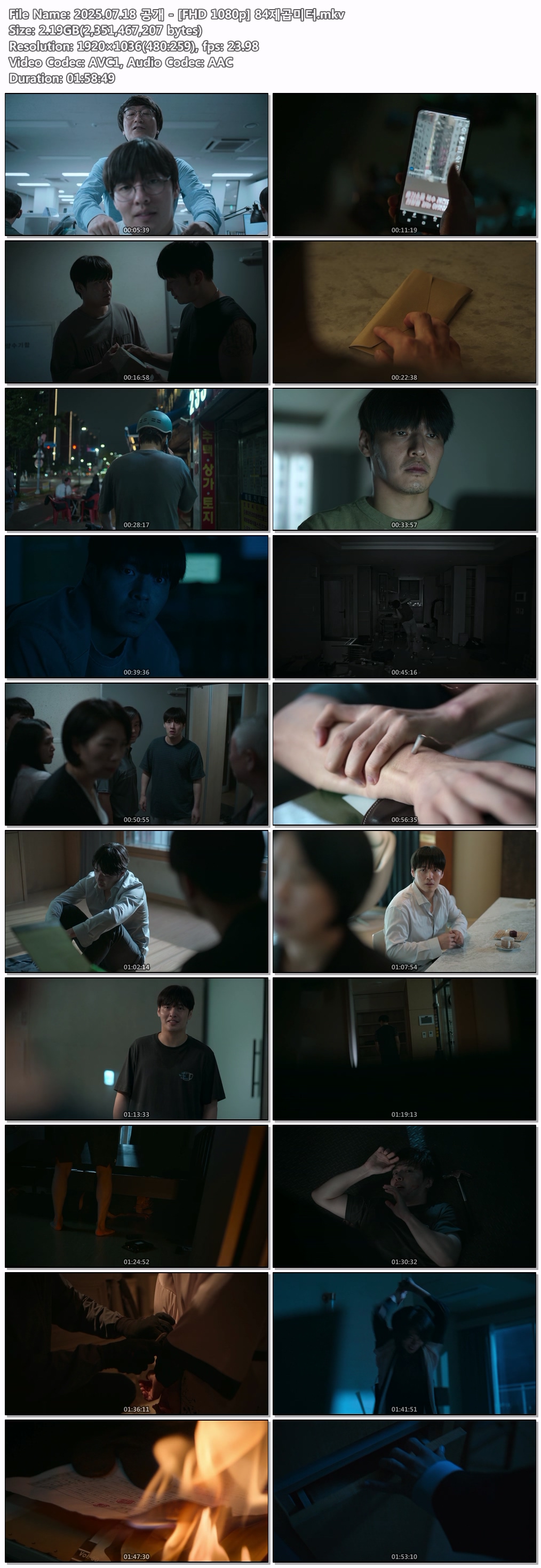 2025.07.18 공개 - [FHD 1080p] 84제곱미터