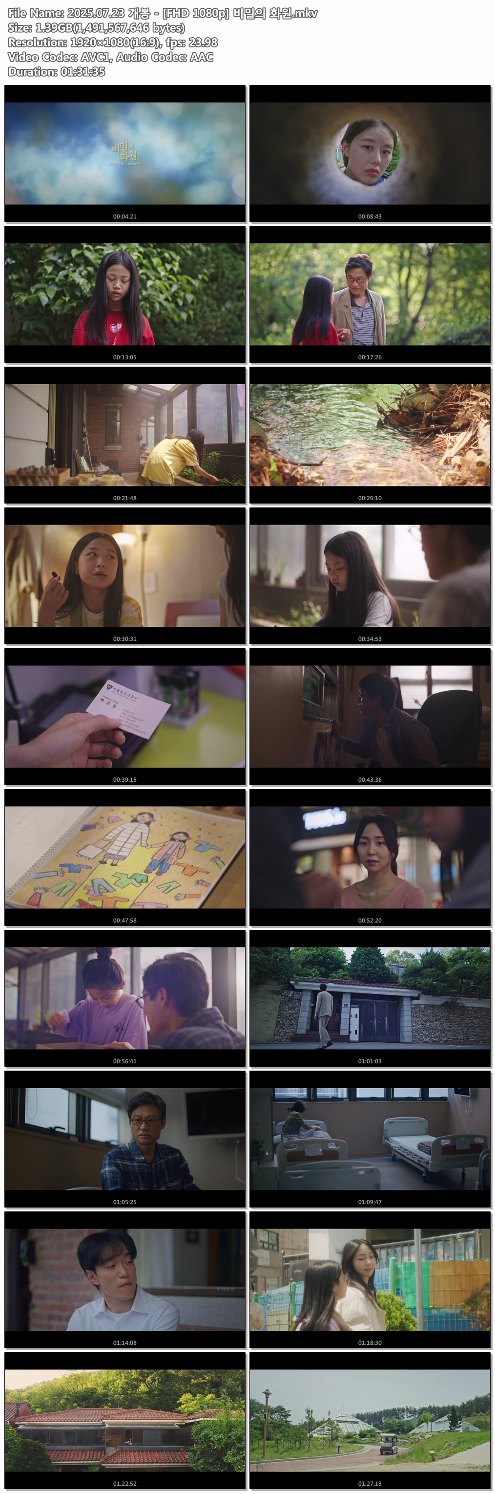 2025.07.23 개봉 - [FHD 1080p] 비밀의 화원