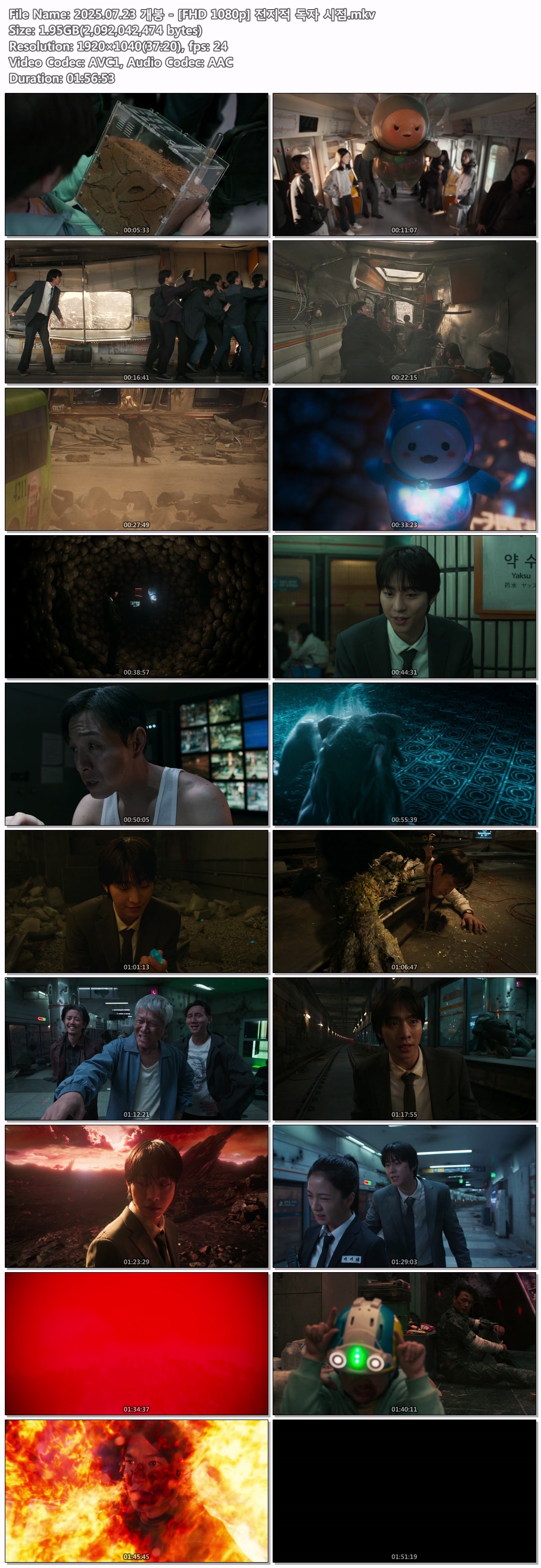 2025.07.23 개봉 - [FHD 1080p] 전지적 독자 시점