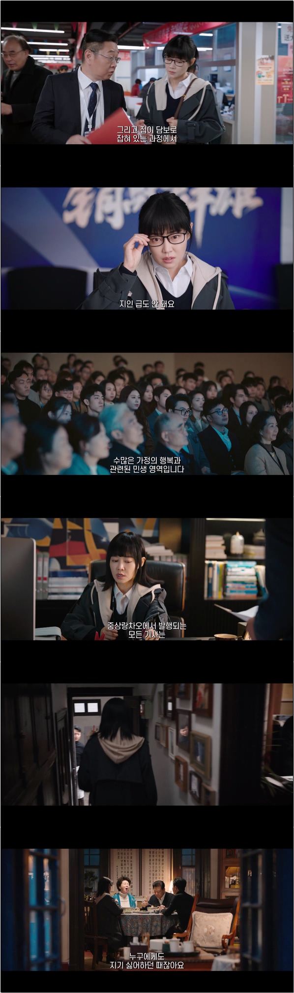 위기와 기회가 공존하는 직장 생활 [장미풍폭 1화]