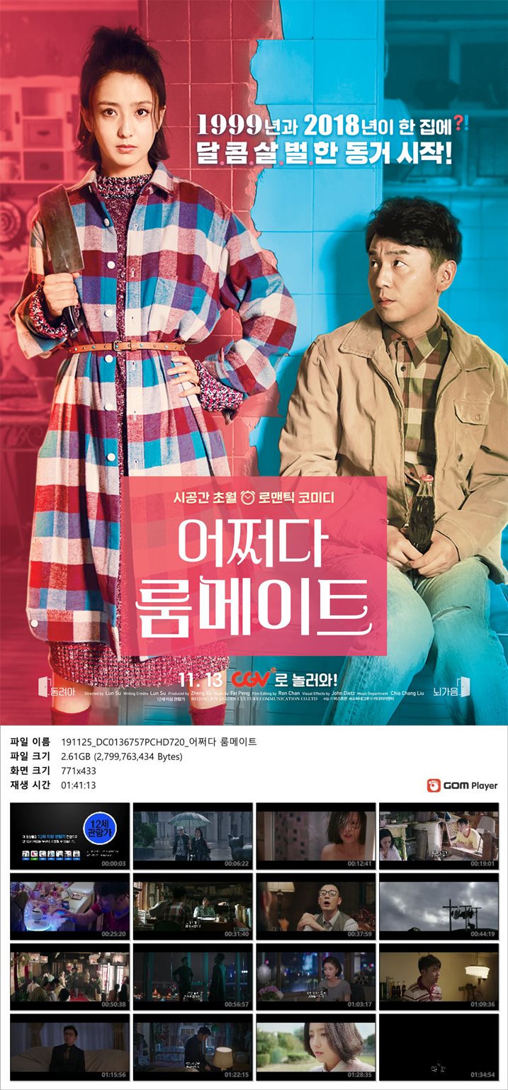 [어쩌다 룸메이트]시공간초월 달콤살벌 동거시작