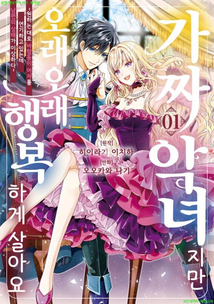 [M] 히이라기 이치하 - 가짜 악녀지만 오래오래 행복하게 살아요 0..