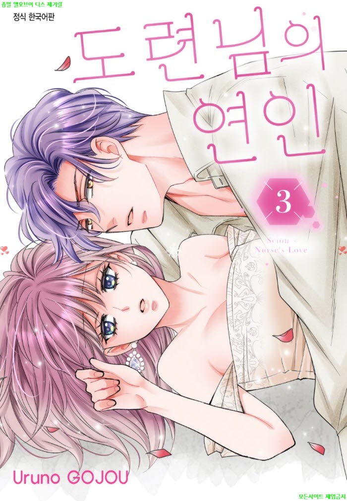 [S] 고죠 우루노 - 도련님의 연인 03권 23-33화