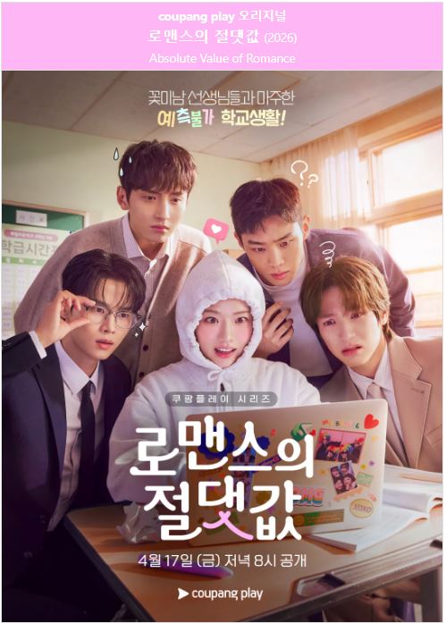 1080p 로맨스의 절댓값 E01-E14 김향기1 차학연