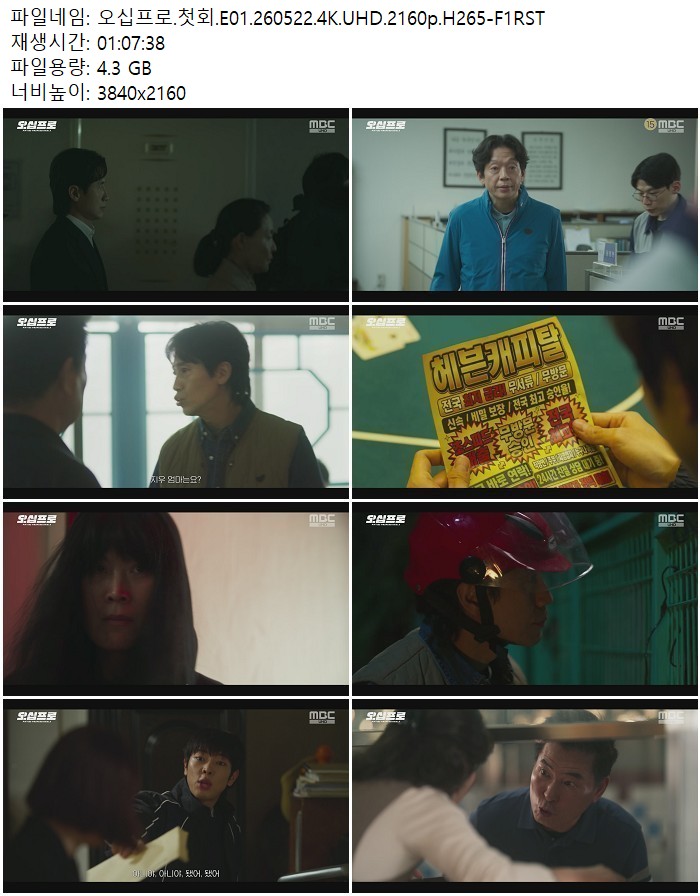 오십프로.첫회.E01.260522.4K.UHD.2160p.H265