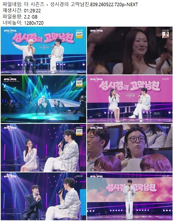 더 시즌즈 - 성시경의 고막남친.E09.260522.720p-NEXT