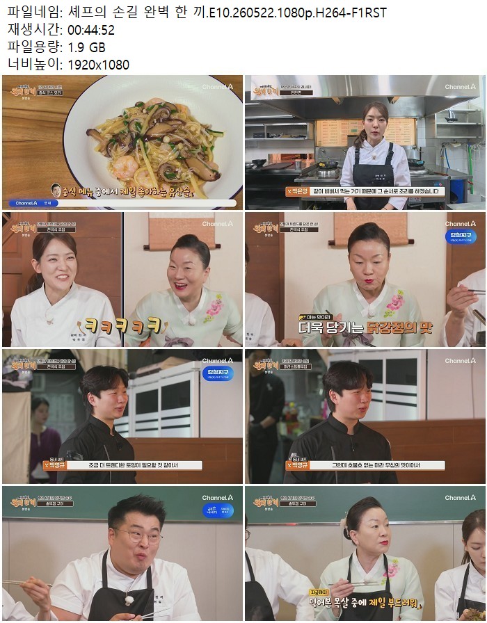 셰프의 손길 완벽 한 끼.E10.260522.1080p.H264