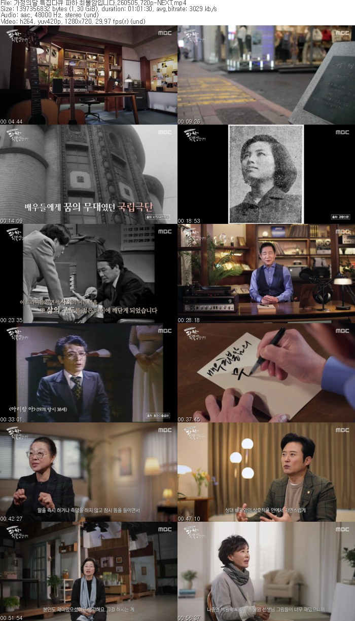 가정의달 특집다큐 파하 최불암입니다.260505.720p-NEXT