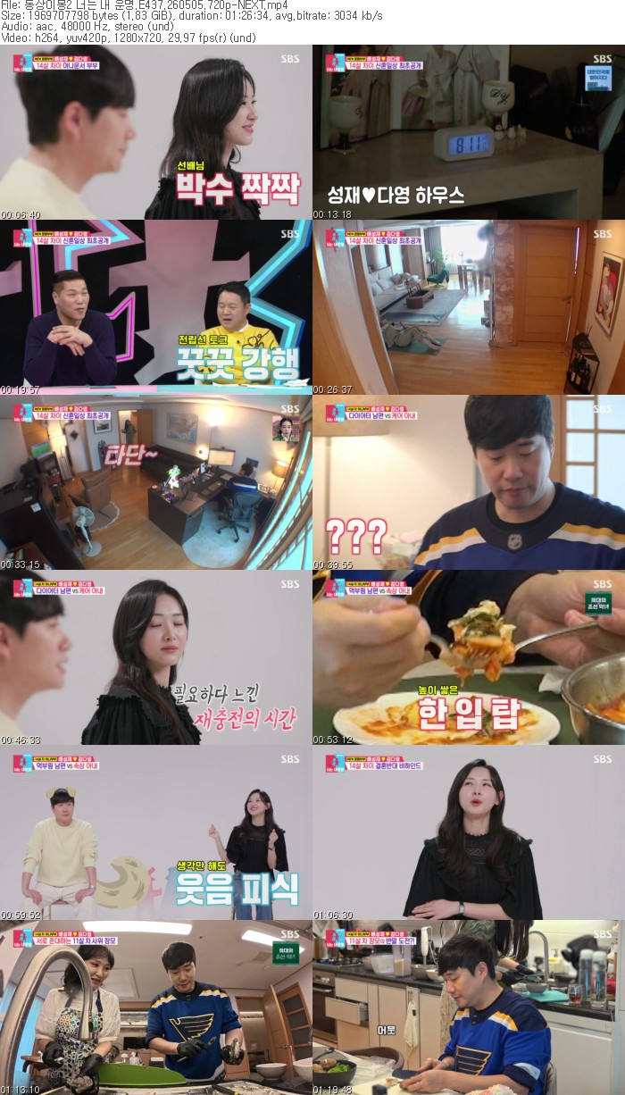 동상이몽2 너는 내 운명.E437.260505.720p-NEXT