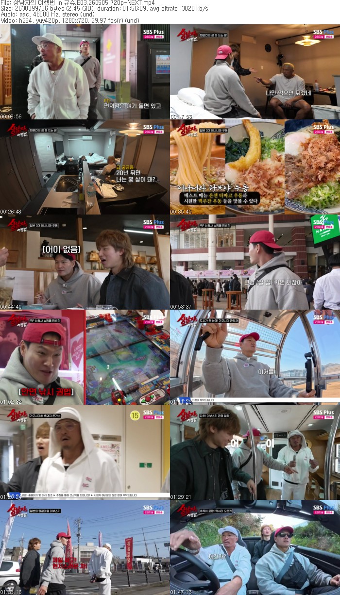 상남자의 여행법 in 규슈.E03.260505.720p-NEXT