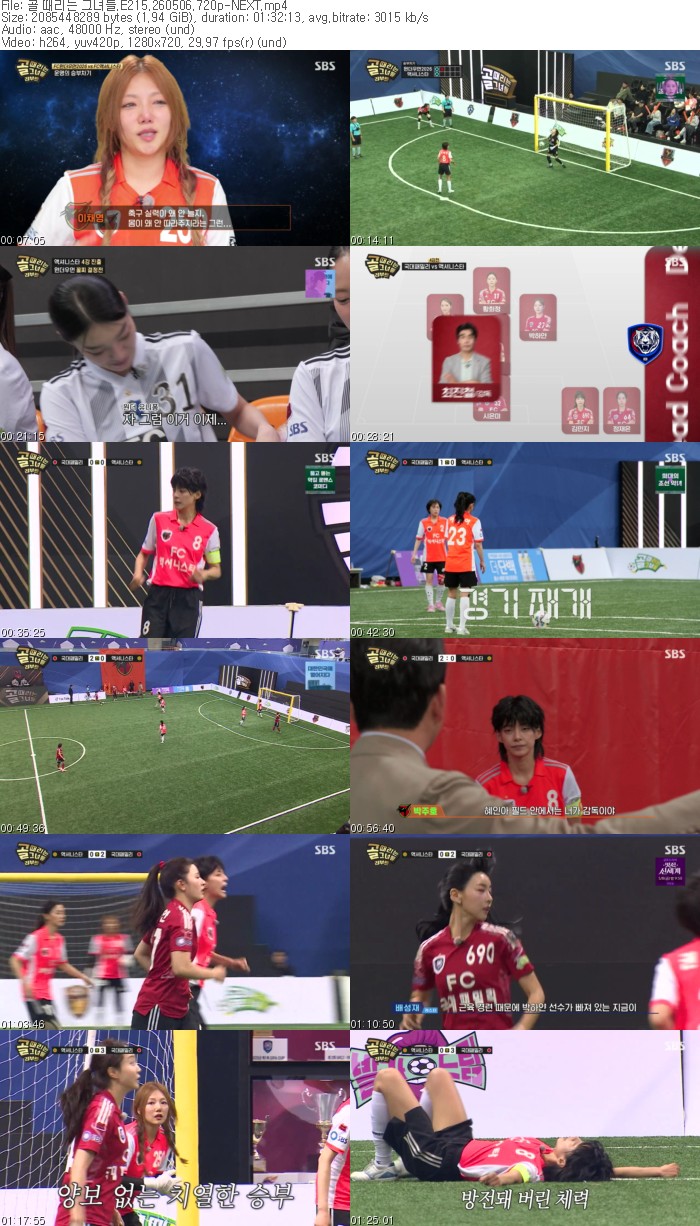 골 때리는 그녀들.E215.260506.720p-NEXT