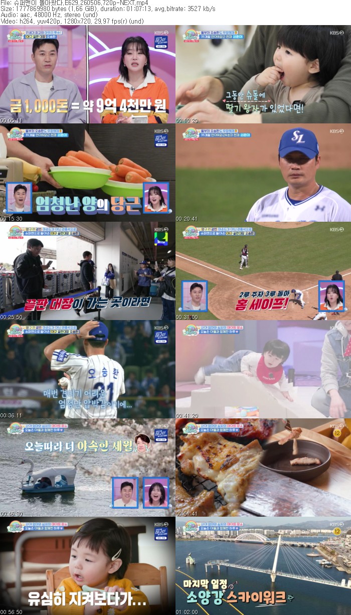 슈퍼맨이 돌아왔다.E629.260506.720p-NEXT