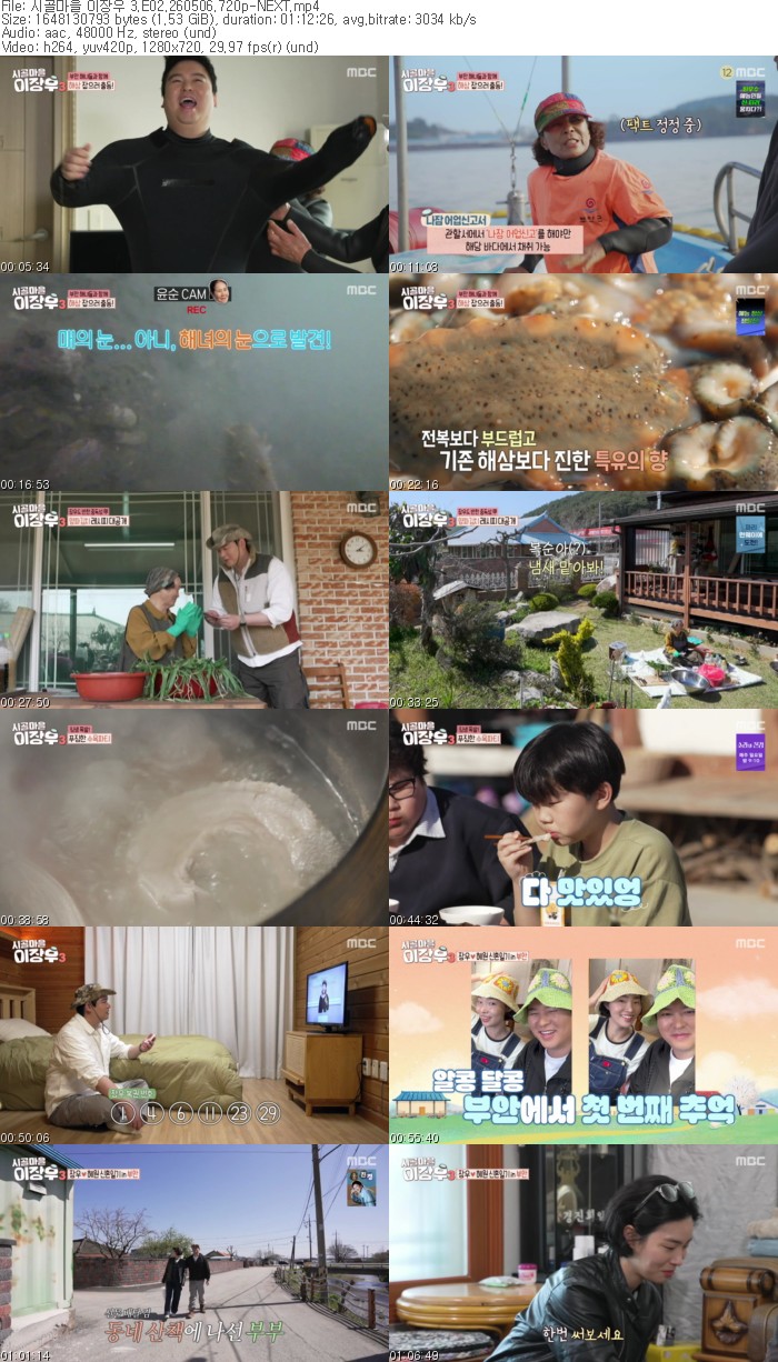 시골마을 이장우 3.E02.260506.720p-NEXT