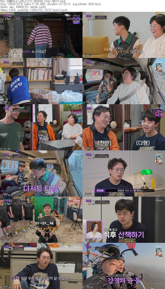 아빠하고 나하고.E72.260506.720p-NEXT