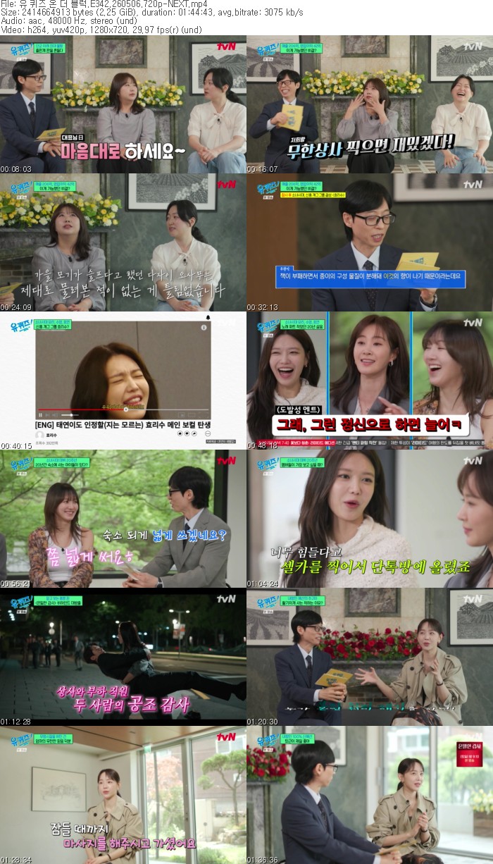 유 퀴즈 온 더 블럭.E342.260506.720p-NEXT