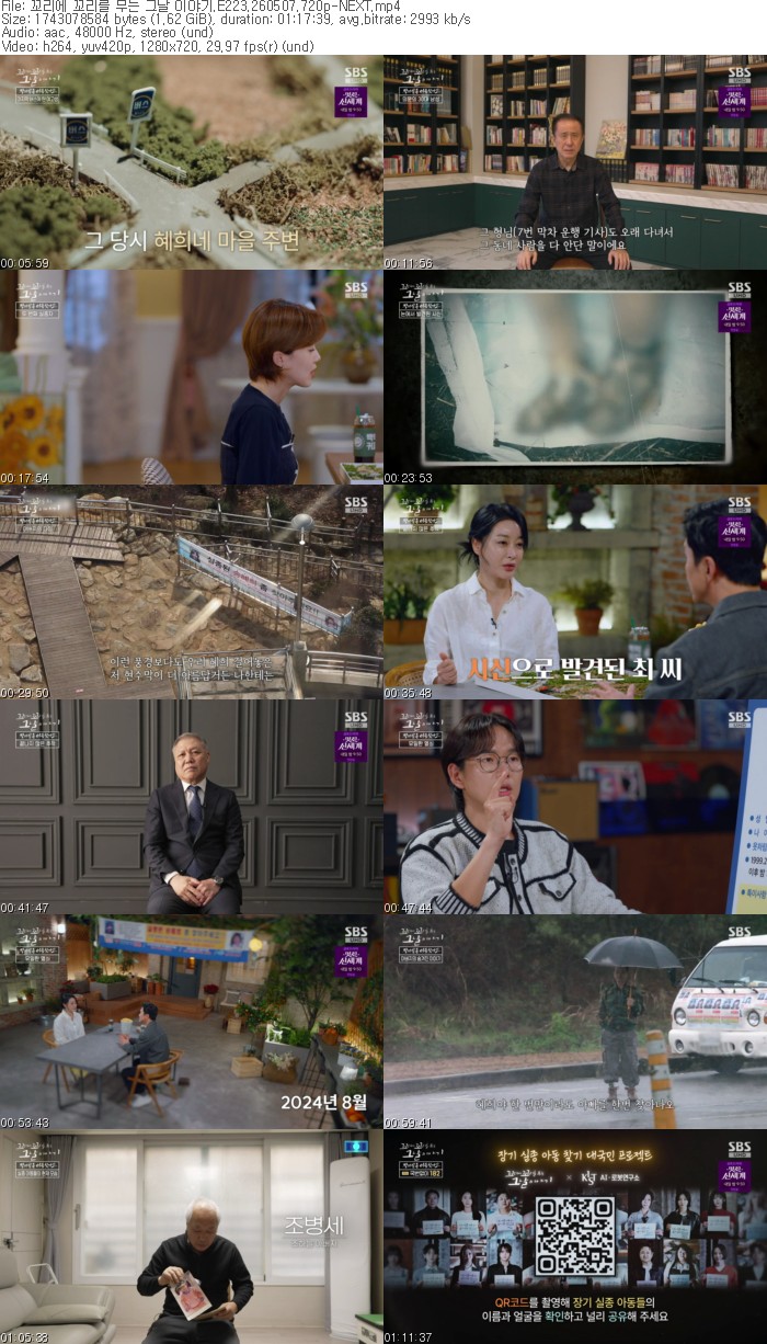 꼬리에 꼬리를 무는 그날 이야기.E223.260507.720p-NEXT