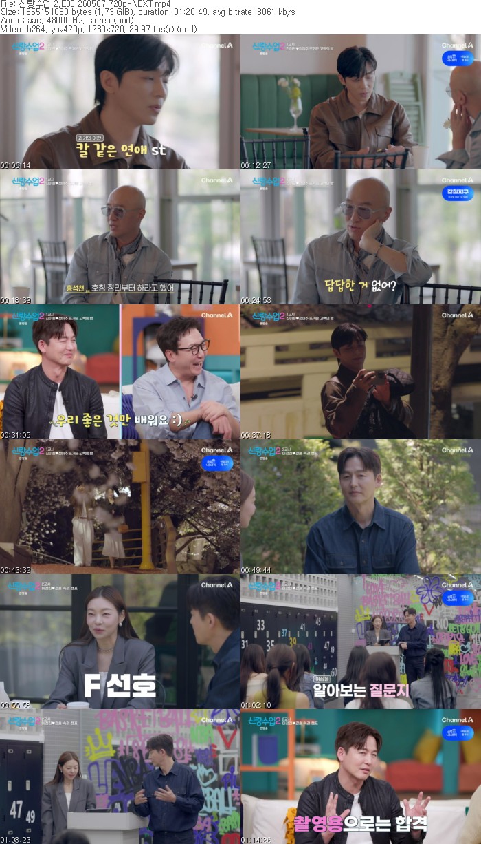 신랑수업 2.E08.260507.720p-NEXT