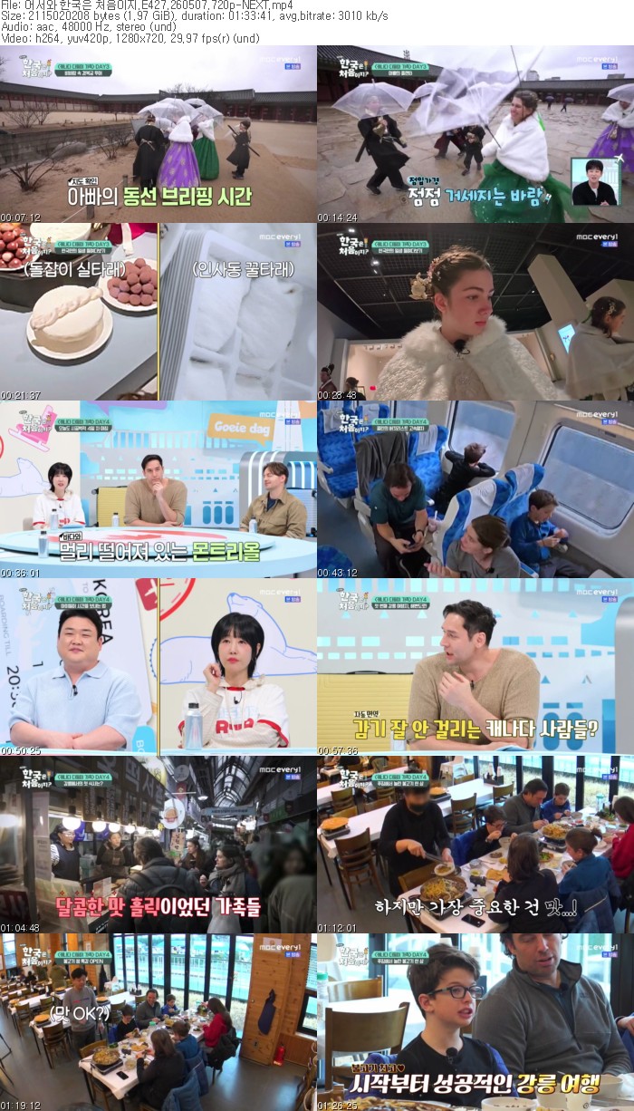 어서와 한국은 처음이지.E427.260507.720p-NEXT