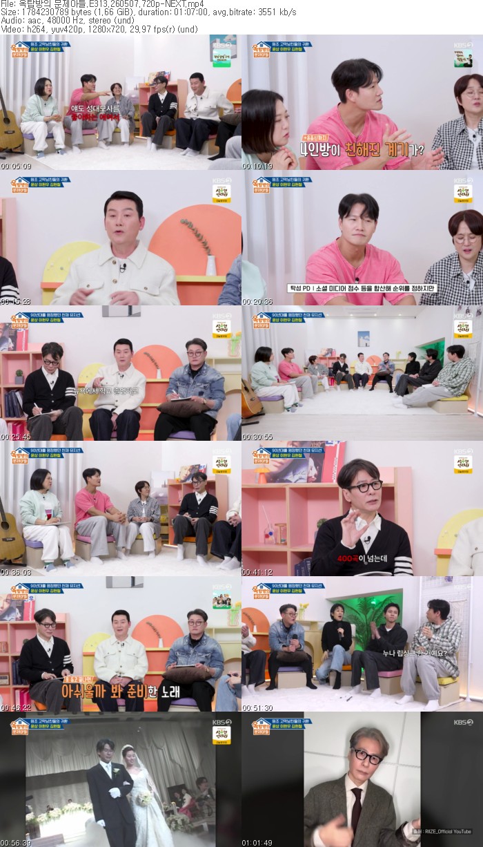 옥탑방의 문제아들.E313.260507.720p-NEXT