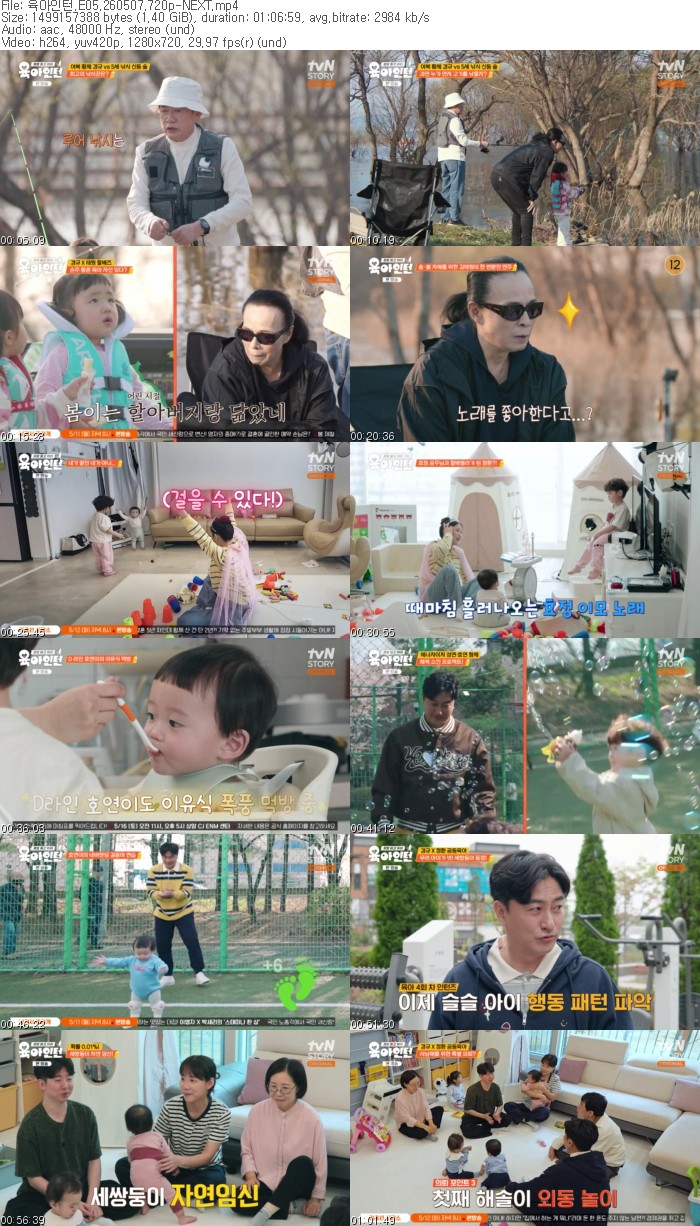 육아인턴.E05.260507.720p-NEXT