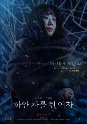 [ 하얀 차 를 탄 여자 ] 정려원-이정은-미스터리 스릴러