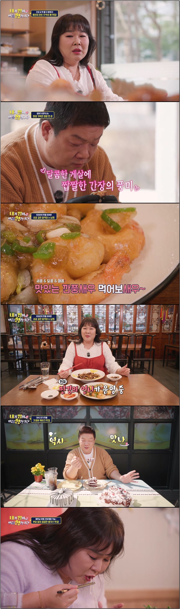 먹방 천재들의 화려한 귀환 [내가 많이 먹을 상인가 18회]