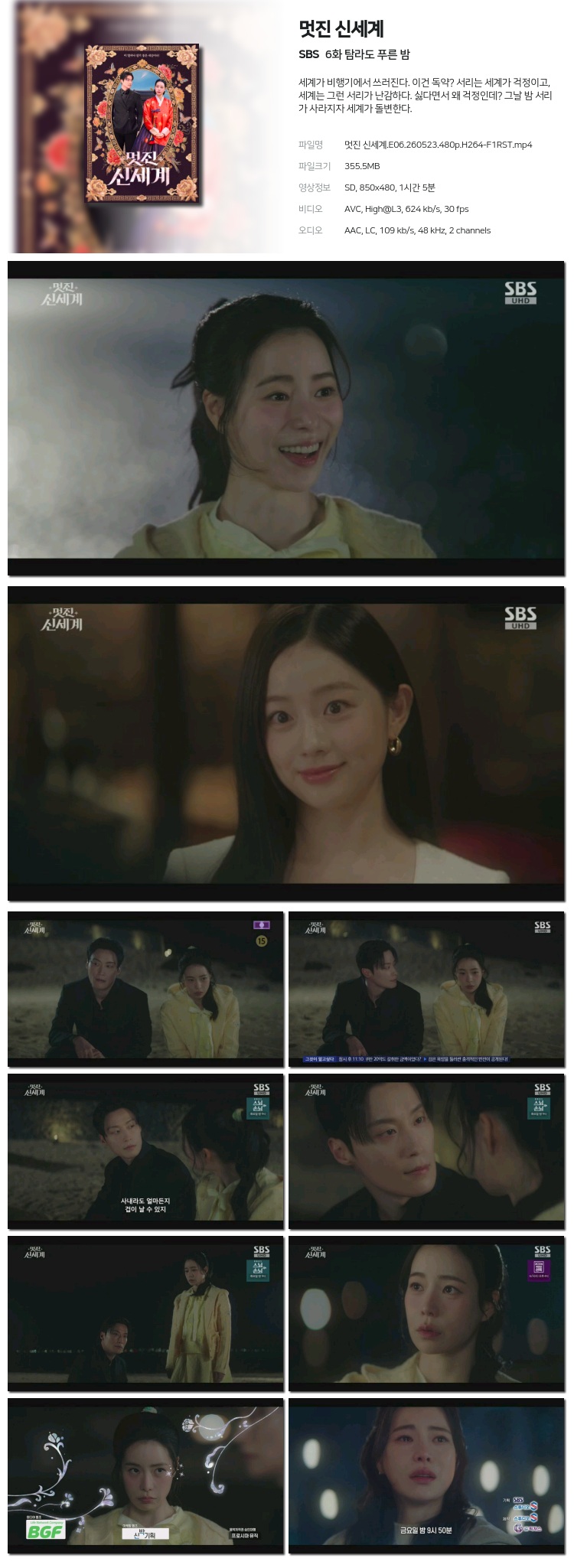 멋진 신세계 06회 260523