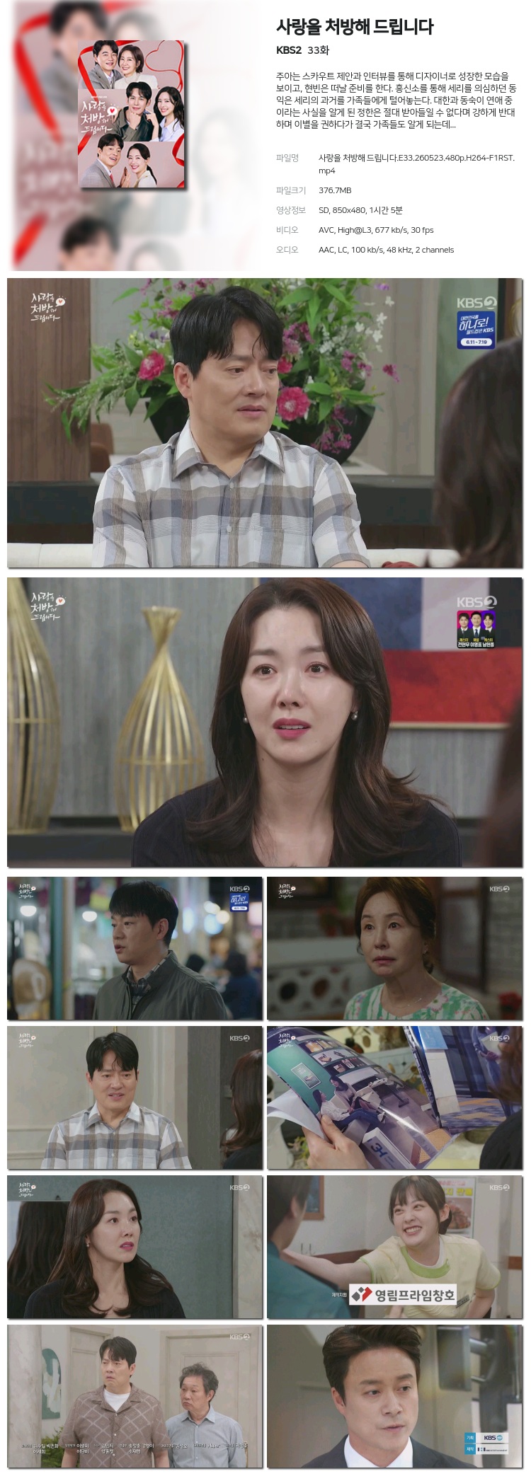 사랑을 처방해 드립니다 33회 262523