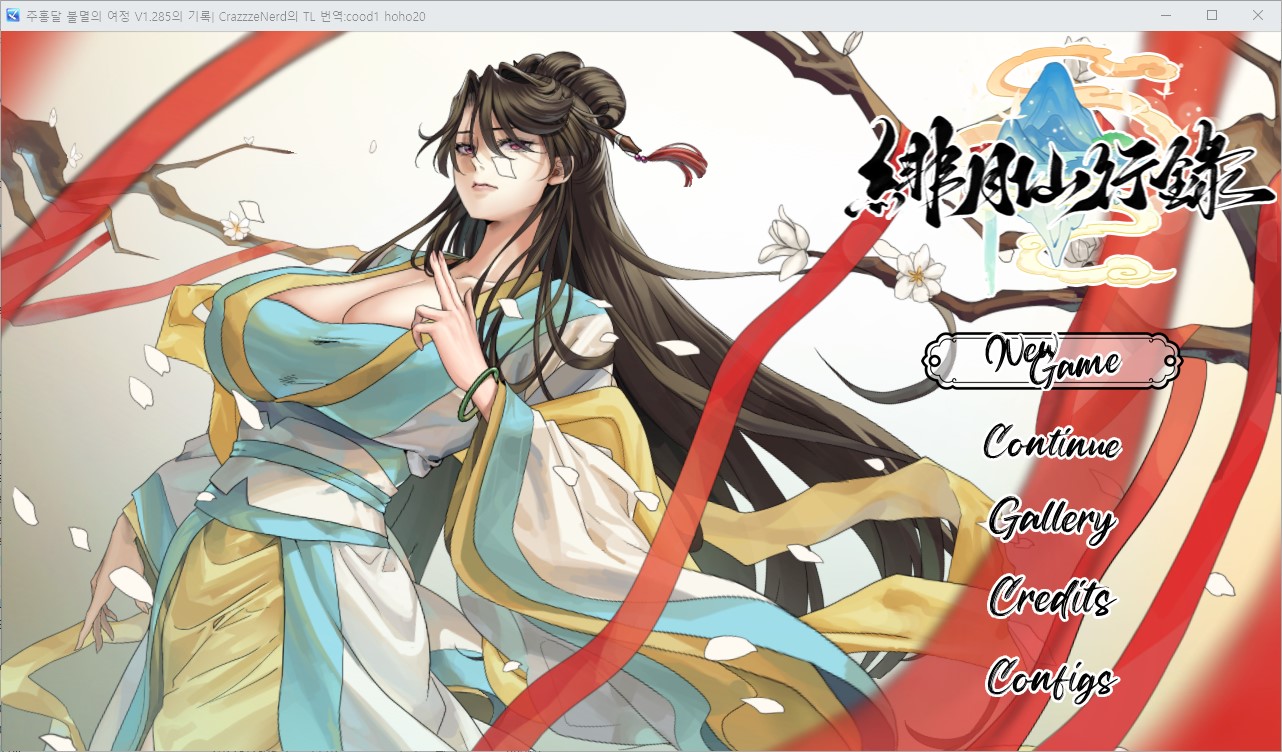 [0524]번역 완결 [RPGM]Record of the Scarlet Moon Immortal Jour..