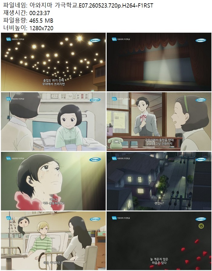 아와지마 가극학교.E07.260523.720p.H264-F1RST
