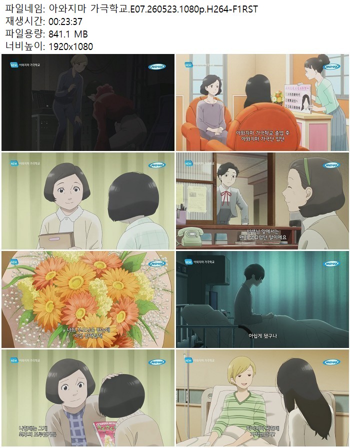 아와지마 가극학교.E07.260523.1080p.H264-F1RST