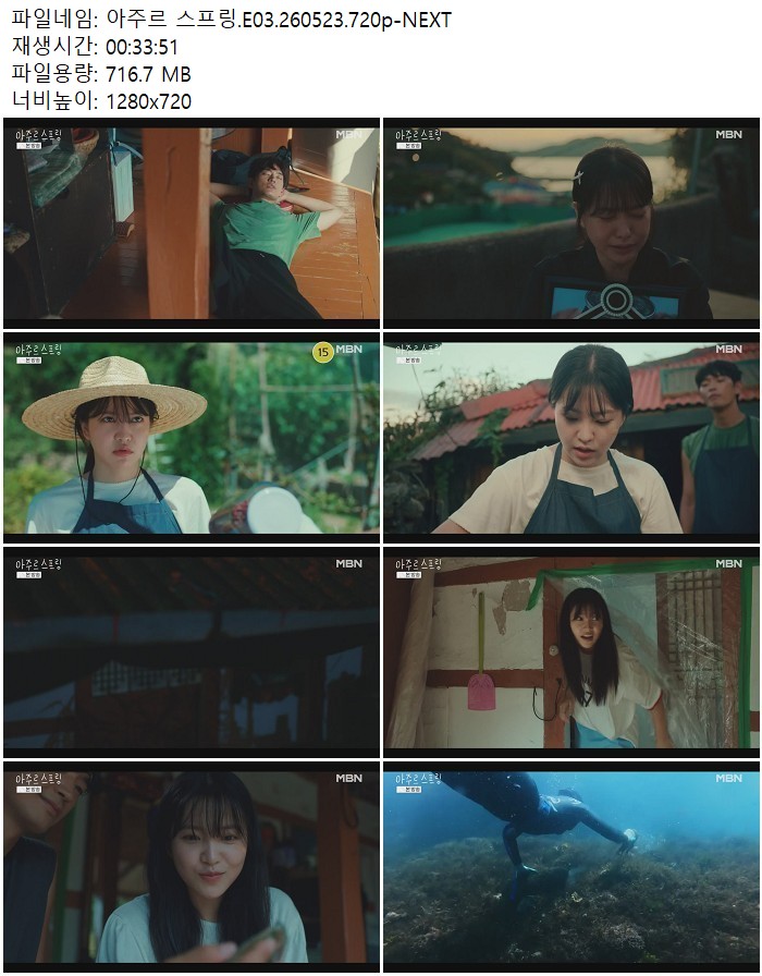 아주르 스프링.E03.260523.720p-NEXT