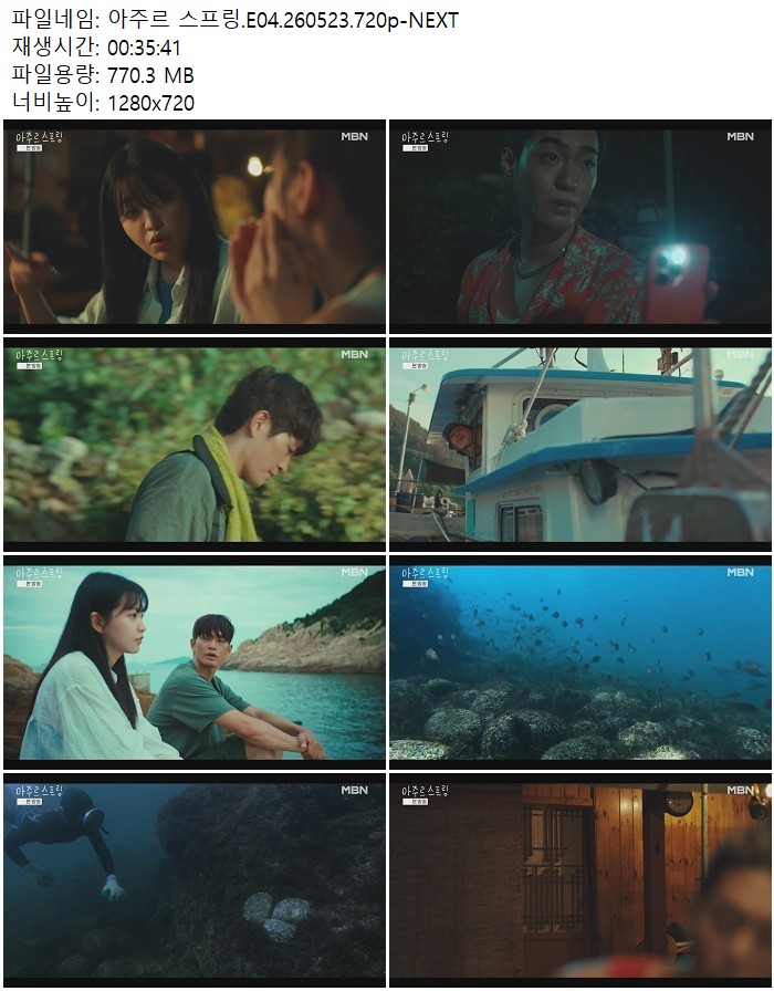 아주르 스프링.E04.260523.720p-NEXT