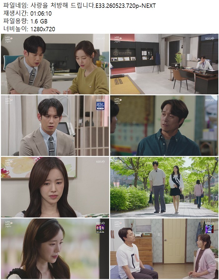 사랑을 처방해 드립니다.E33.260523.720p-NEXT