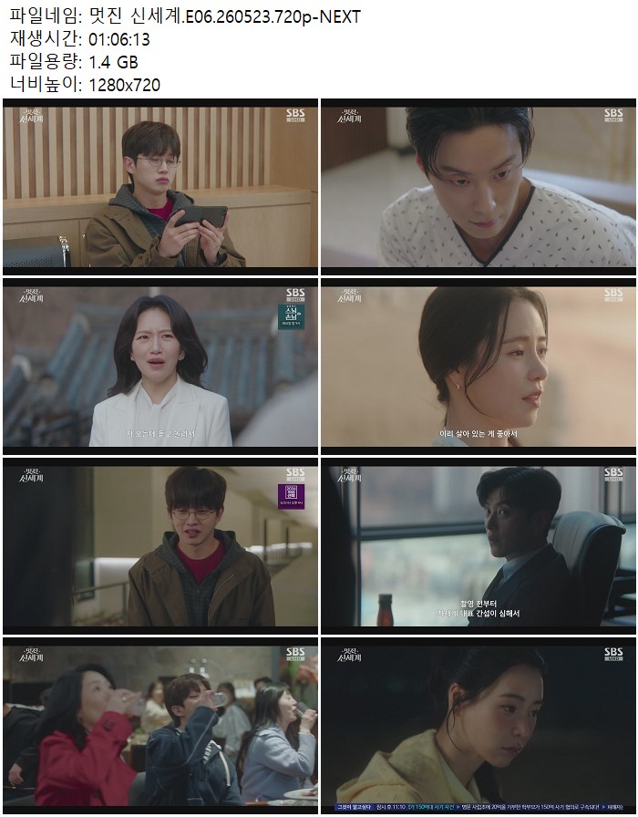 멋진 신세계.E06.260523.720p-NEXT