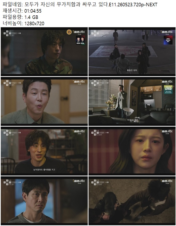 모두가 자신의 무가치함과 싸우고 있다.E11.260523.720p-NEXT