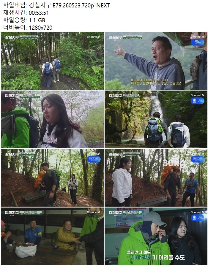 강철지구.E79.260523.720p-NEXT