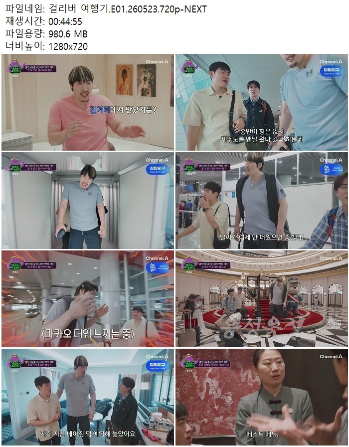 걸리버 여행기.E01.260523.720p-NEXT