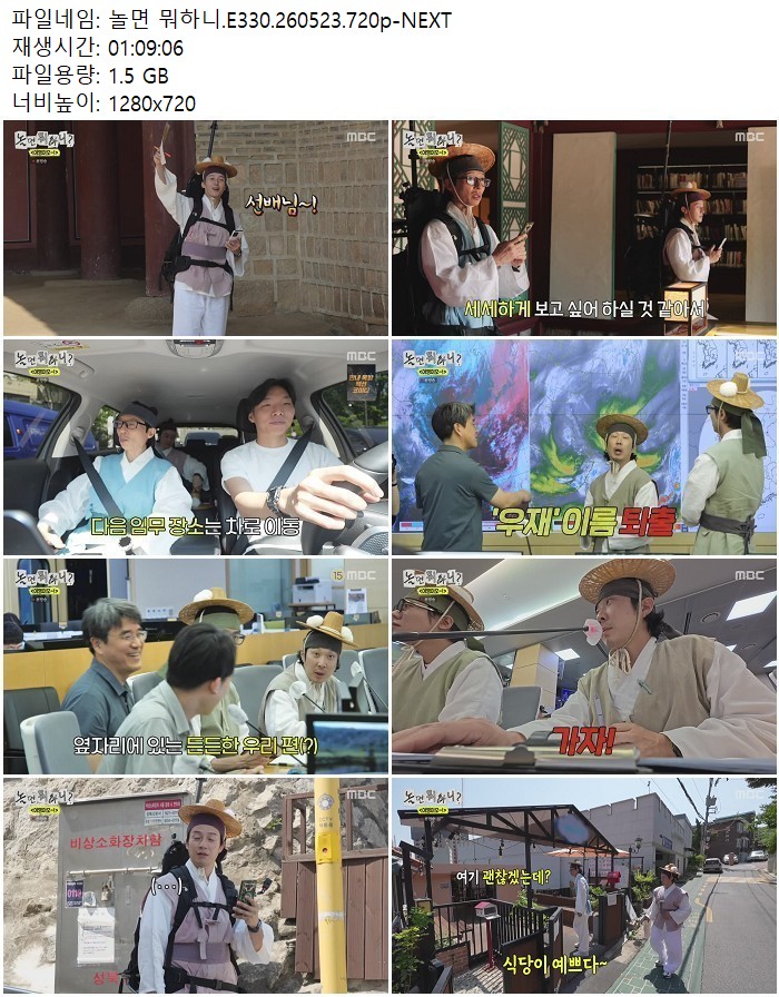놀면 뭐하니.E330.260523.720p-NEXT