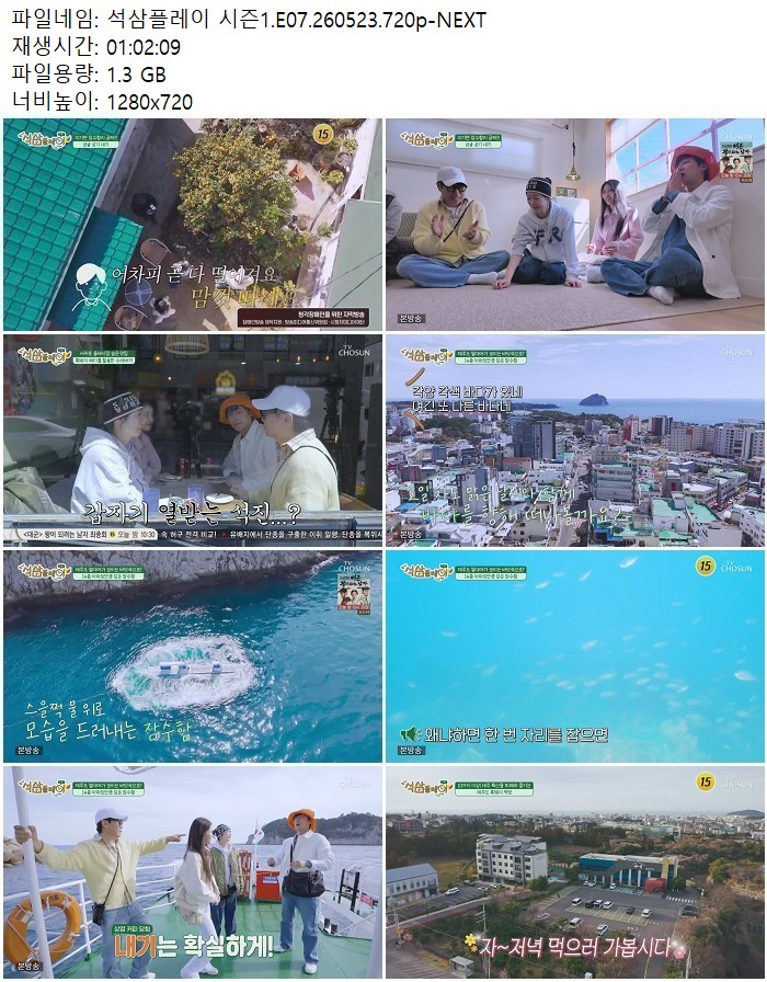 석삼플레이 시즌1.E07.260523.720p-NEXT