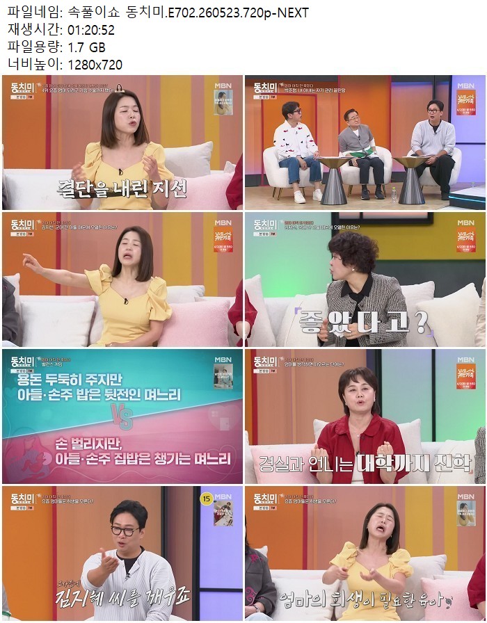 속풀이쇼 동치미.E702.260523.720p-NEXT