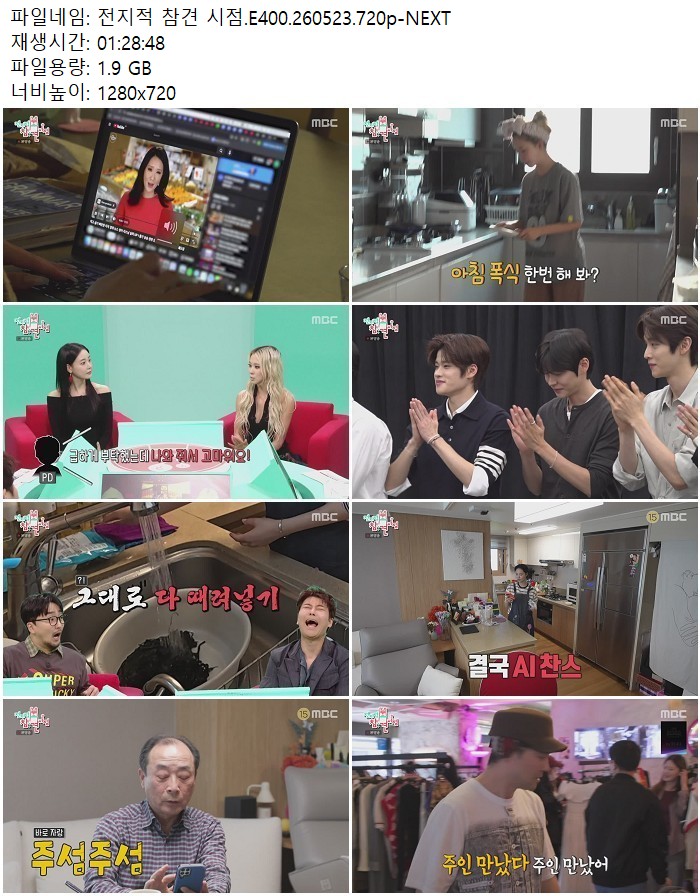 전지적 참견 시점.E400.260523.720p-NEXT