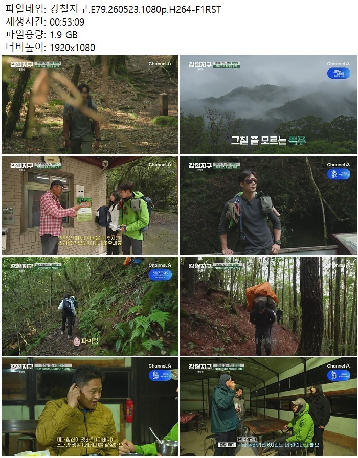 강철지구.E79.260523.1080p.H264