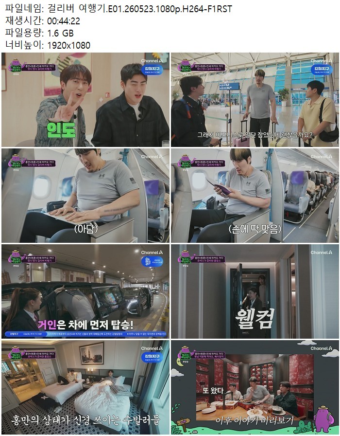 걸리버 여행기.E01.260523.1080p.H264