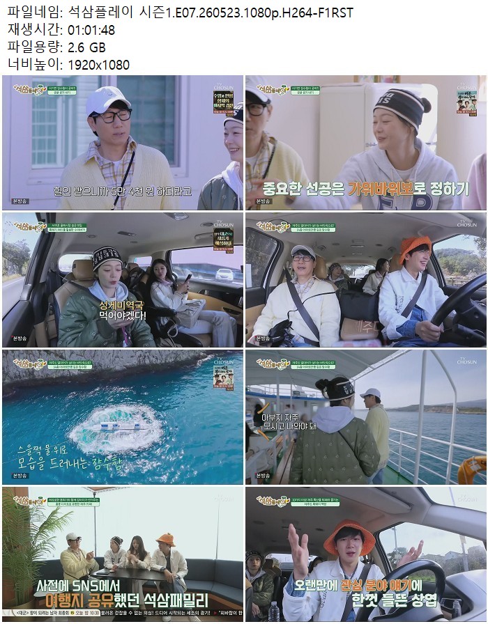 석삼플레이 시즌1.E07.260523.1080p.H264