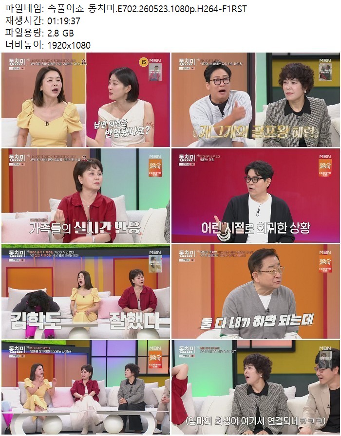 속풀이쇼 동치미.E702.260523.1080p.H264
