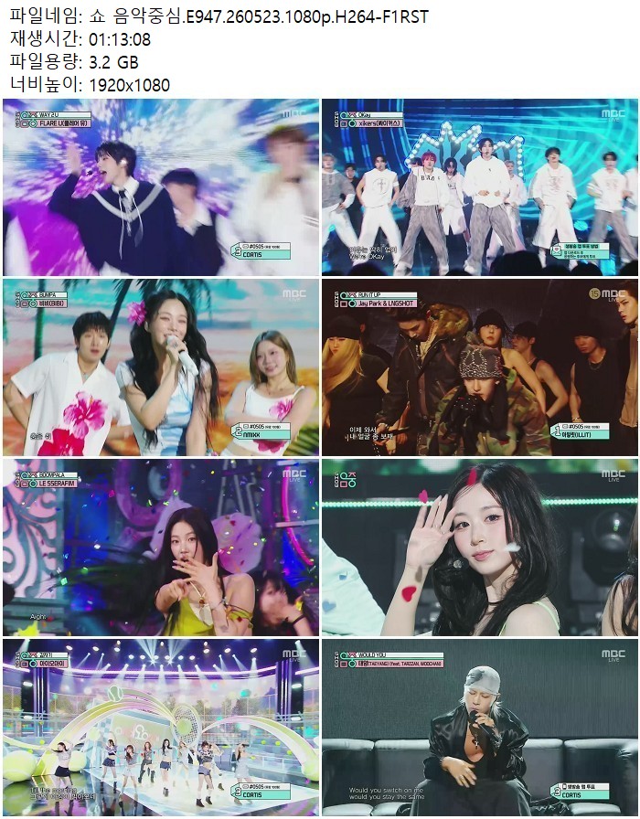 쇼 음악중심.E947.260523.1080p.H264