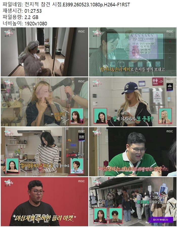 전지적 참견 시점.E399.260523.1080p.H264